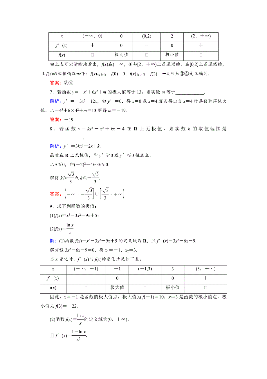 2018年数学同步优化指导（湘教版选修2-2）练习：4-3-2 函数的极大值和极小值 活页作业8 WORD版含解析.doc_第3页