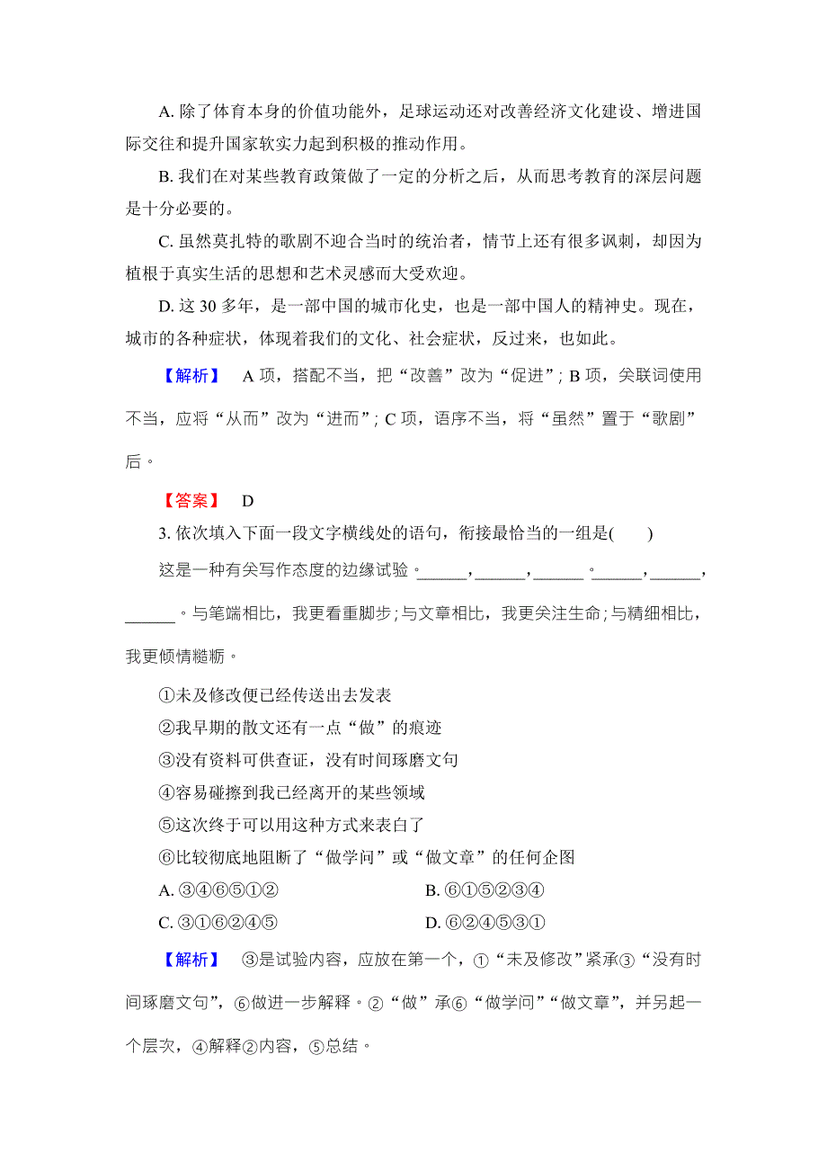 2016-2017学年苏教版高中语文必修三检测：单元综合测评 第1单元 WORD版含解析.doc_第2页