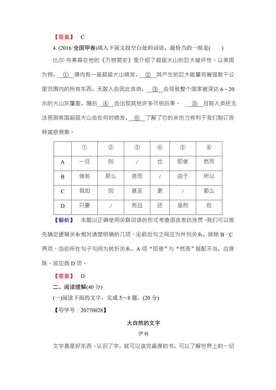 2016-2017学年苏教版高中语文必修三检测：单元综合测评 第1单元 WORD版含解析.doc_第3页