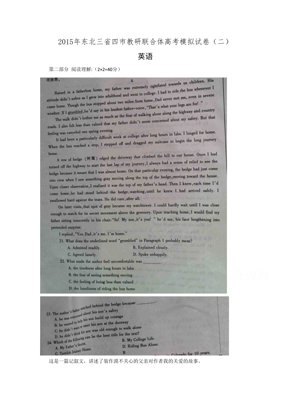 东北三省四市教研联合体2015届高三第二次模拟考试英语试题 部分扫描版含解析.doc_第1页