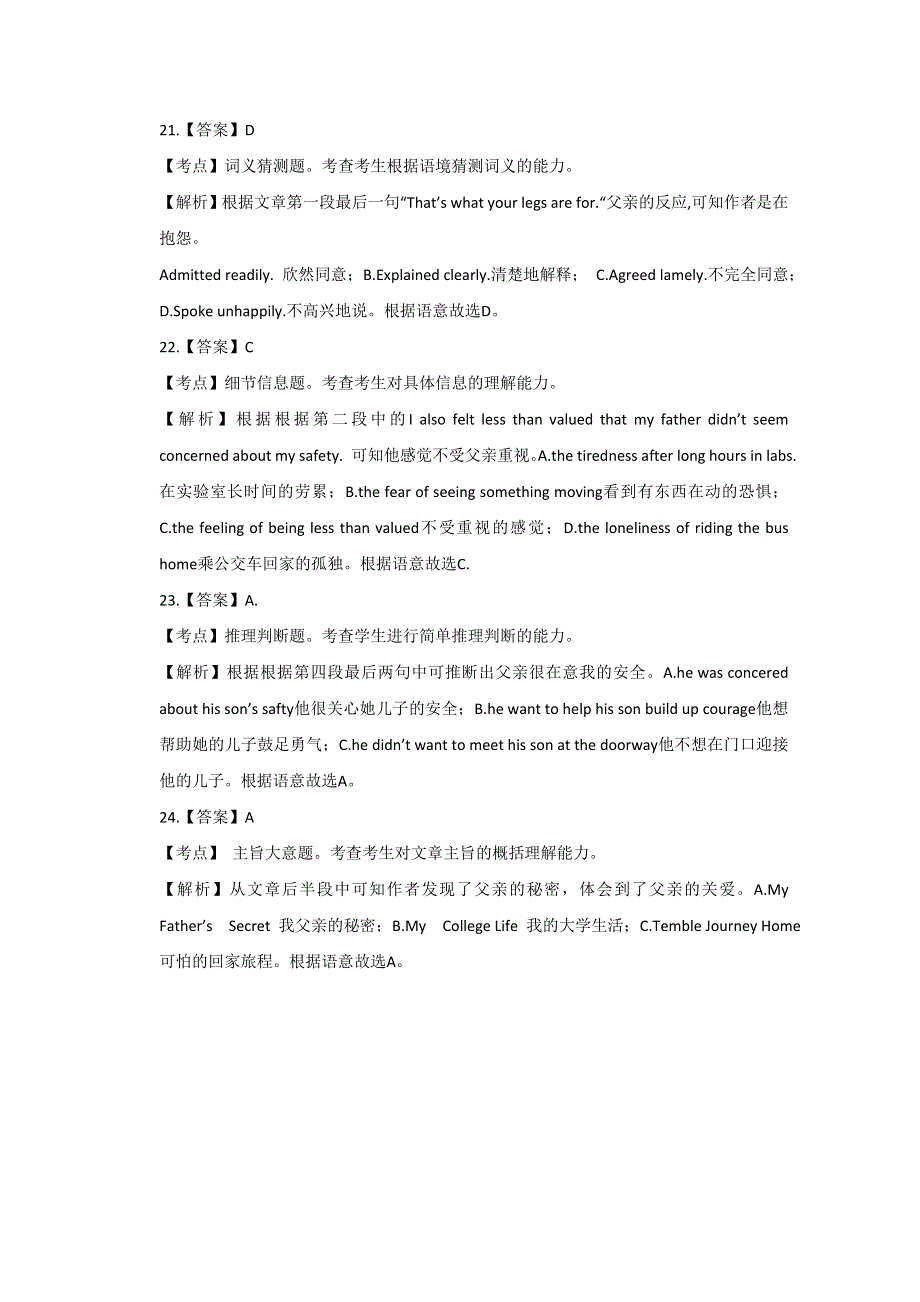 东北三省四市教研联合体2015届高三第二次模拟考试英语试题 部分扫描版含解析.doc_第2页