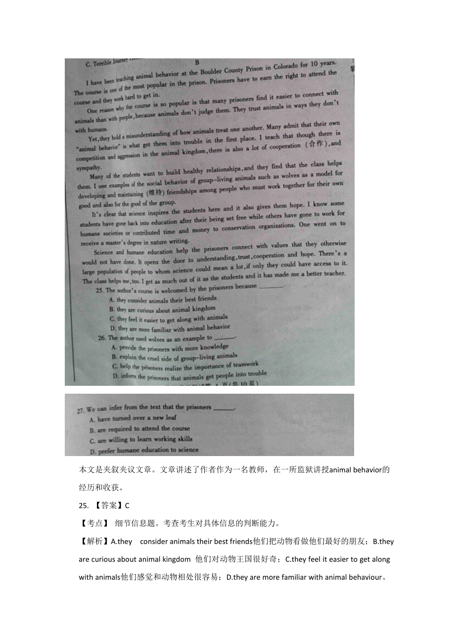 东北三省四市教研联合体2015届高三第二次模拟考试英语试题 部分扫描版含解析.doc_第3页