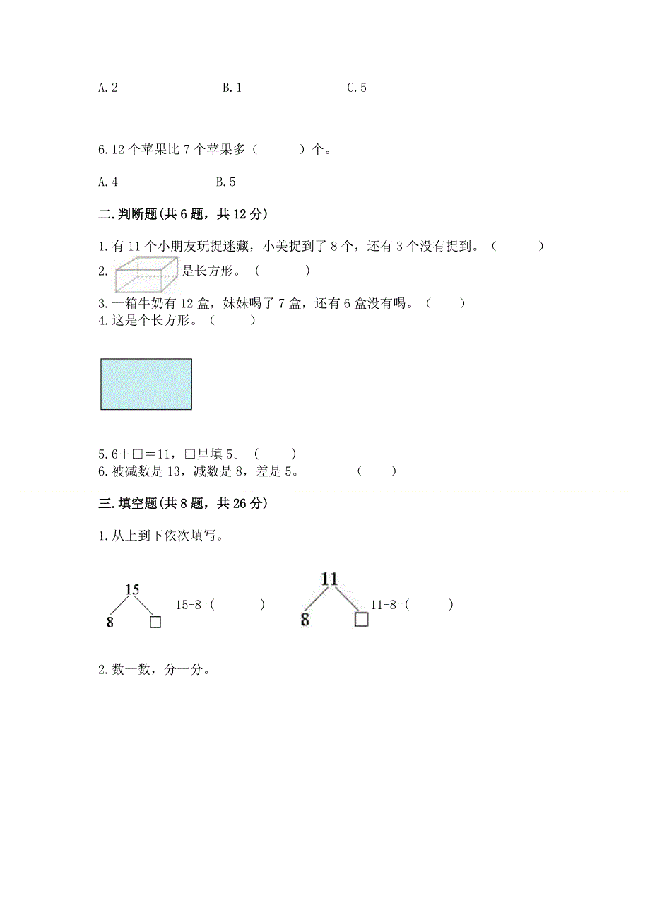 小学一年级下册数学《期中测试卷》带答案（突破训练）.docx_第2页