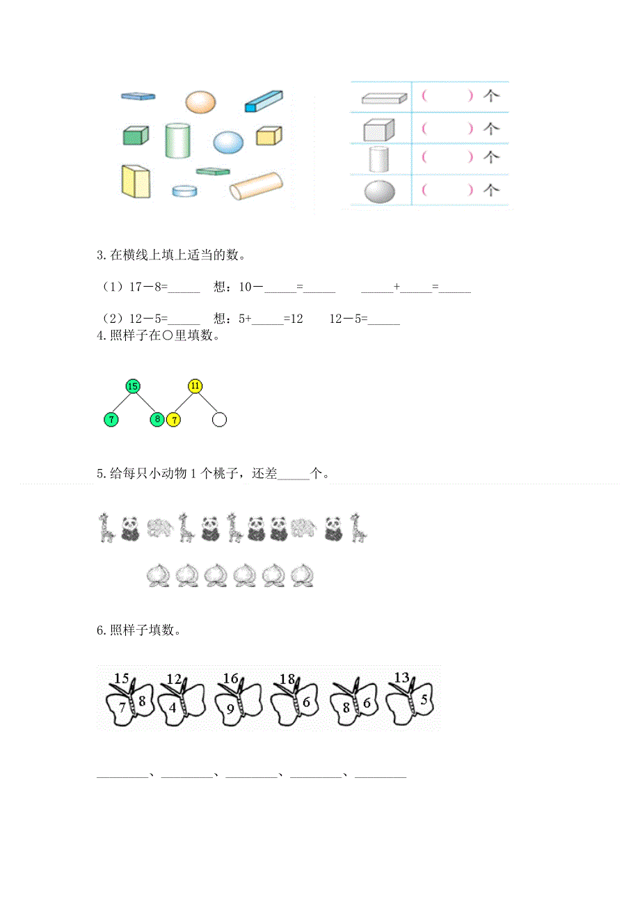 小学一年级下册数学《期中测试卷》带答案（突破训练）.docx_第3页