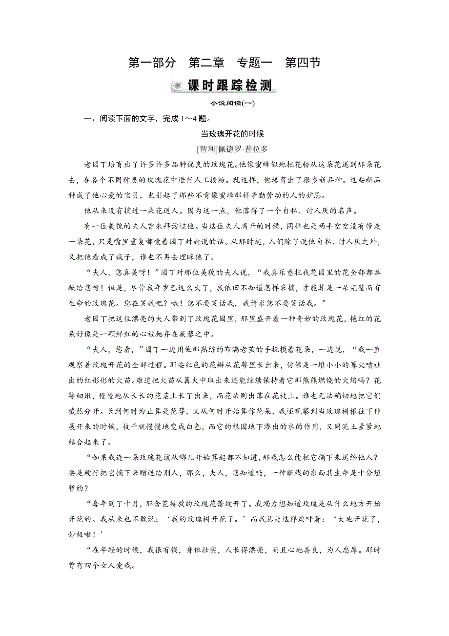 《优化指导》2015届高三人教版语文总复习 第1部分 第2章 专题1 第4节 检测WORD版含答案.doc_第1页