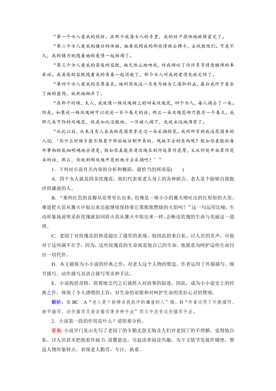 《优化指导》2015届高三人教版语文总复习 第1部分 第2章 专题1 第4节 检测WORD版含答案.doc_第2页