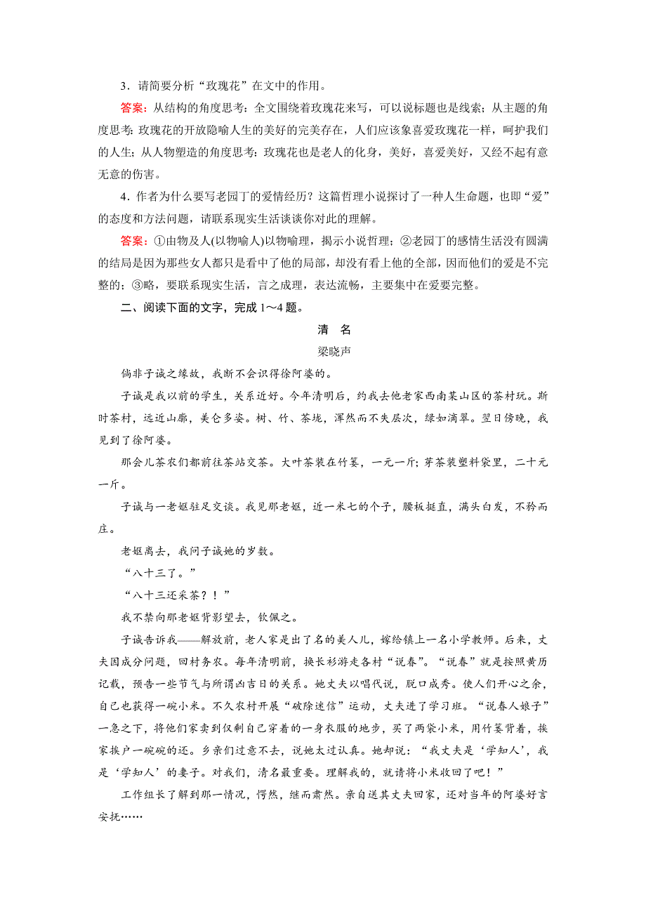 《优化指导》2015届高三人教版语文总复习 第1部分 第2章 专题1 第4节 检测WORD版含答案.doc_第3页