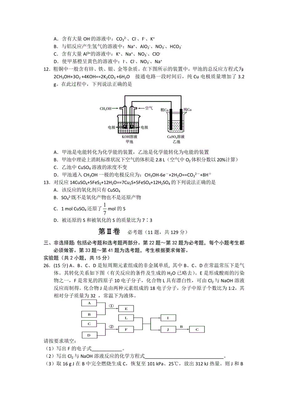 东北三省四市教研协作体2013年高三联合考试（长春三模）化学试题 WORD版含解析.doc_第2页