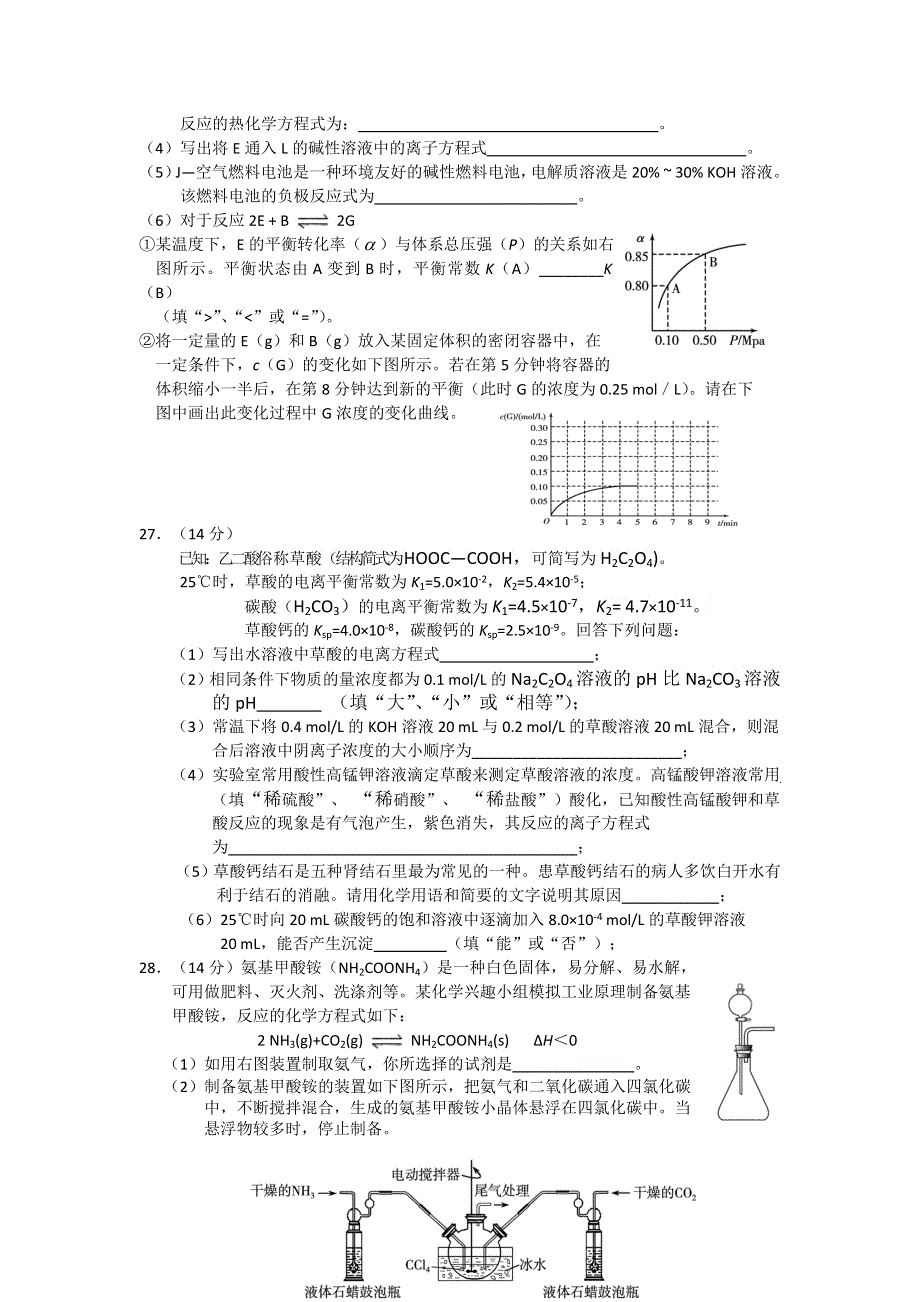 东北三省四市教研协作体2013年高三联合考试（长春三模）化学试题 WORD版含解析.doc_第3页