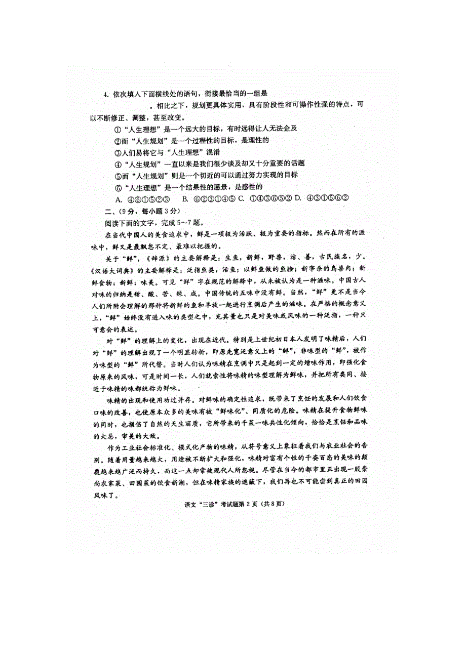 四川省成都市2011届高三第三次诊断性检测（语文）（2011成都三诊）.doc_第2页