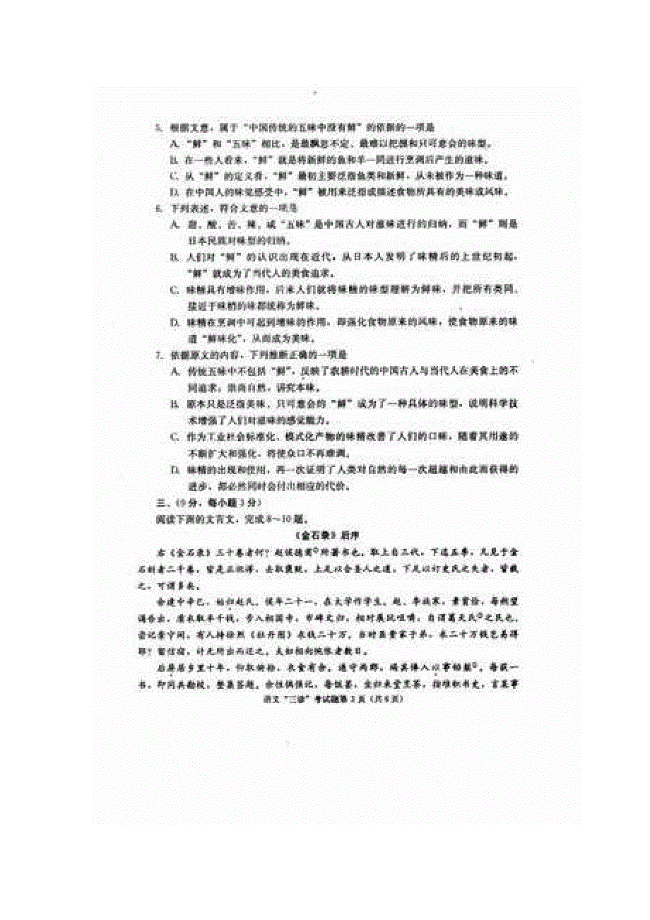 四川省成都市2011届高三第三次诊断性检测（语文）（2011成都三诊）.doc_第3页