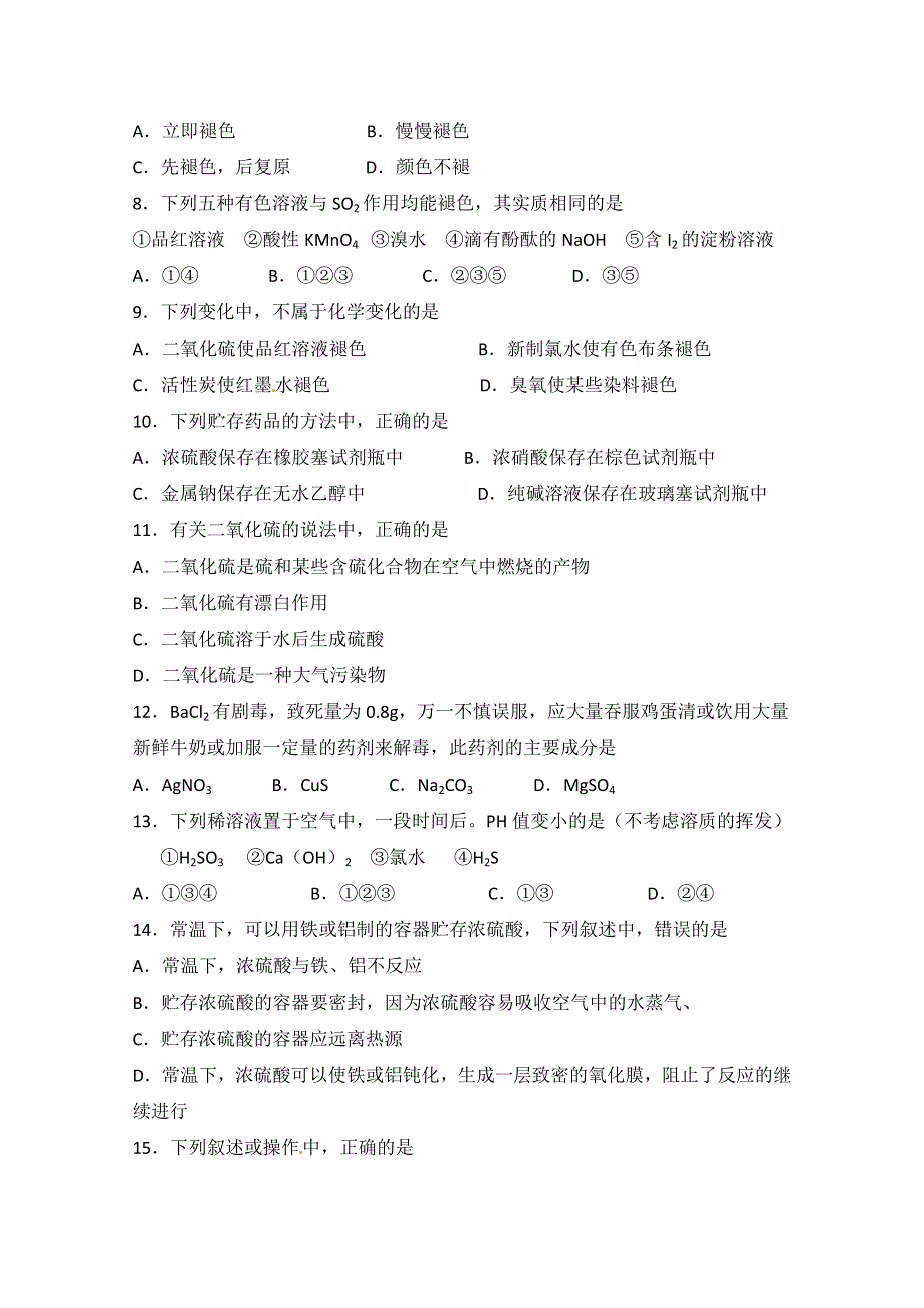 2012-2013学年高一化学测试题：第一单元 含硫化合物的性质和应用 同步测试.doc_第2页