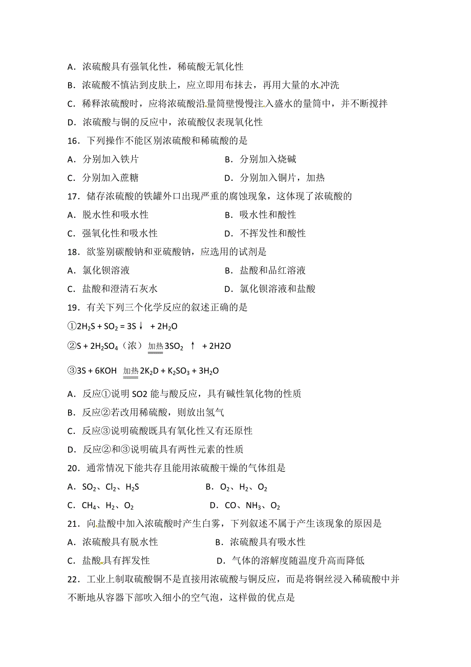 2012-2013学年高一化学测试题：第一单元 含硫化合物的性质和应用 同步测试.doc_第3页