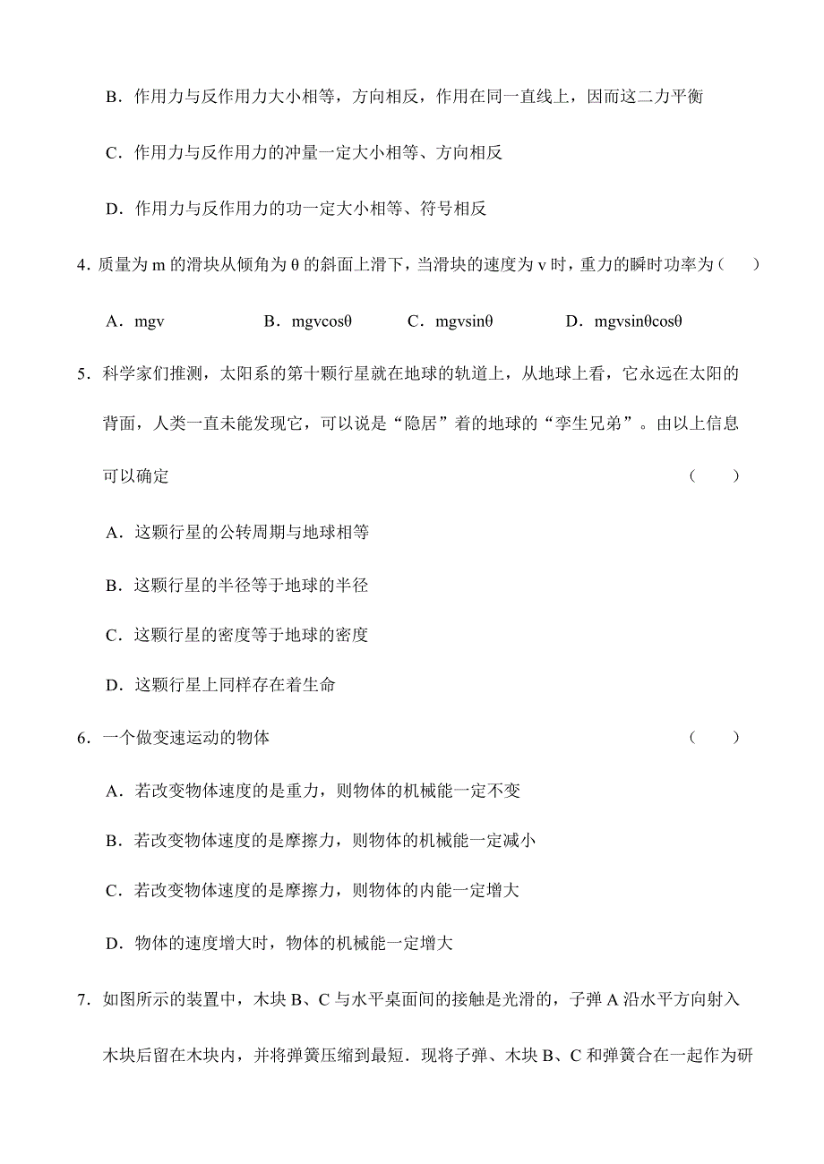 山东淄博03-04年上学期高三物理月考.doc_第2页