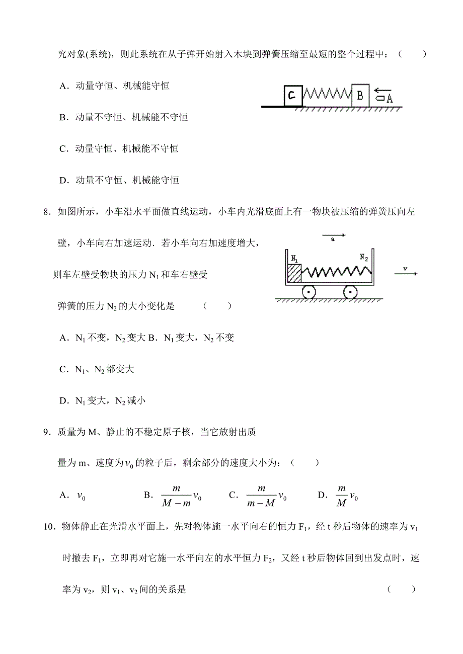 山东淄博03-04年上学期高三物理月考.doc_第3页