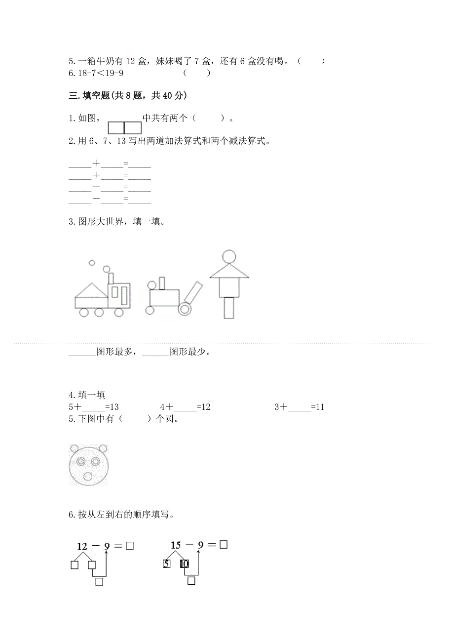 小学一年级下册数学《期中测试卷》带答案（综合卷）.docx_第2页