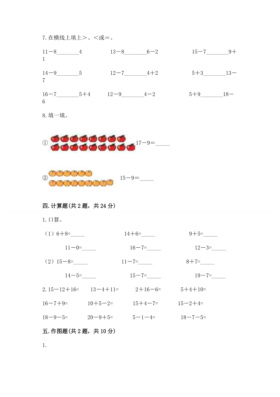 小学一年级下册数学《期中测试卷》带答案（综合卷）.docx_第3页