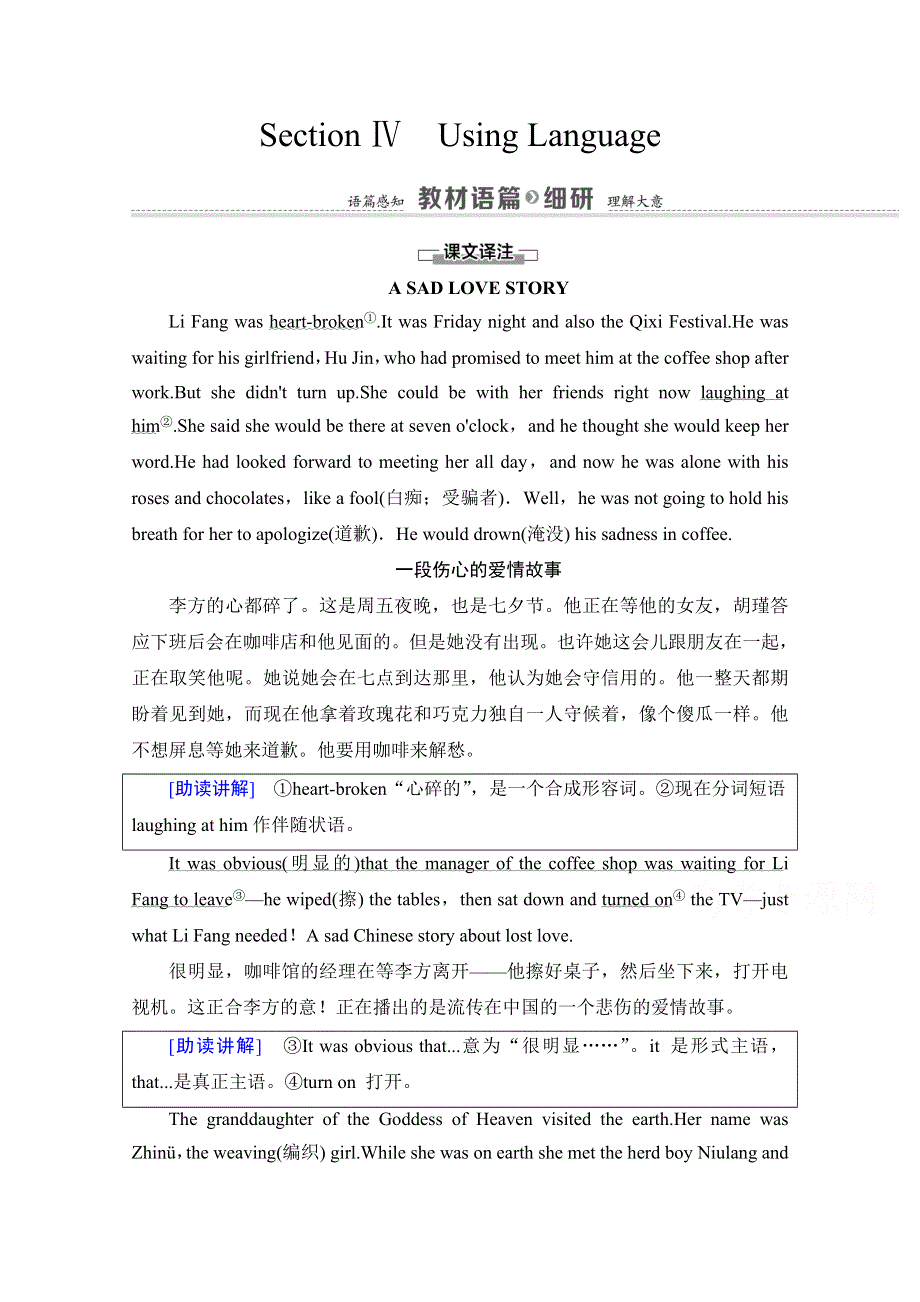 2020-2021学年人教版高中英语必修3学案：UNIT 1 SECTION Ⅳ　USING LANGUAGE WORD版含解析.doc_第1页