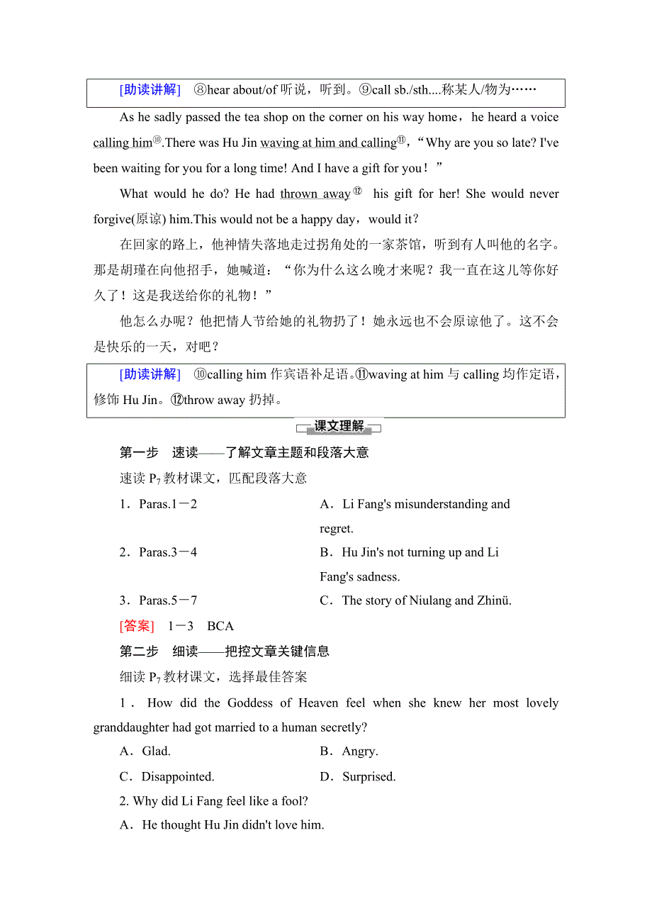 2020-2021学年人教版高中英语必修3学案：UNIT 1 SECTION Ⅳ　USING LANGUAGE WORD版含解析.doc_第3页