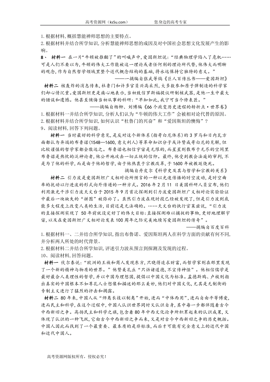 2020届高考历史查漏补缺之选做题型专练（三） WORD版含答案.doc_第3页