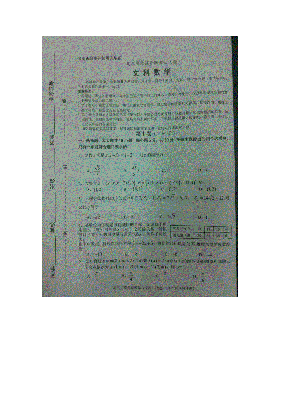 山东淄博市2016届高三二模考试数学（文）试题 扫描版无答案.doc_第1页