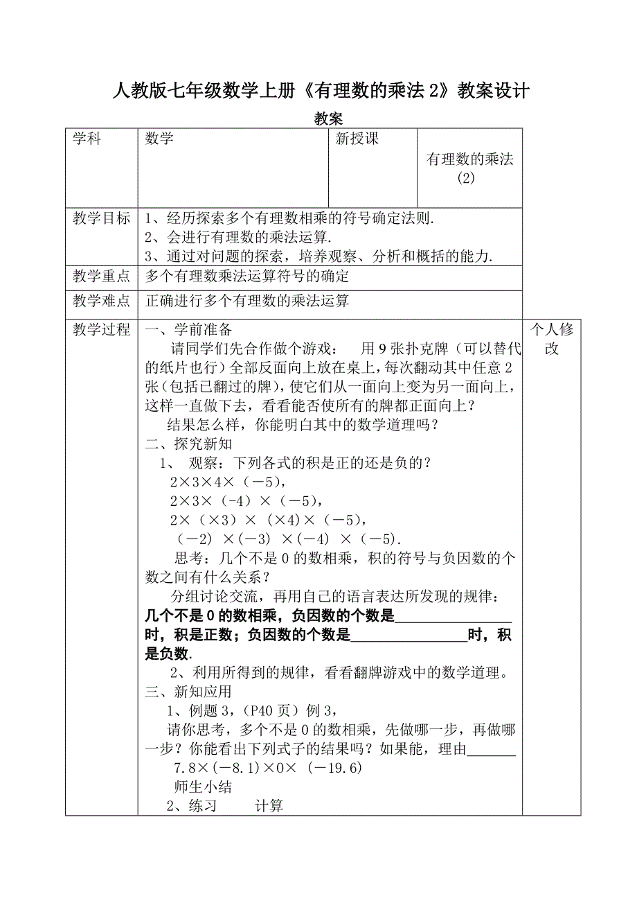 人教版七年级数学上册《有理数的乘法2》教案设计.doc_第1页