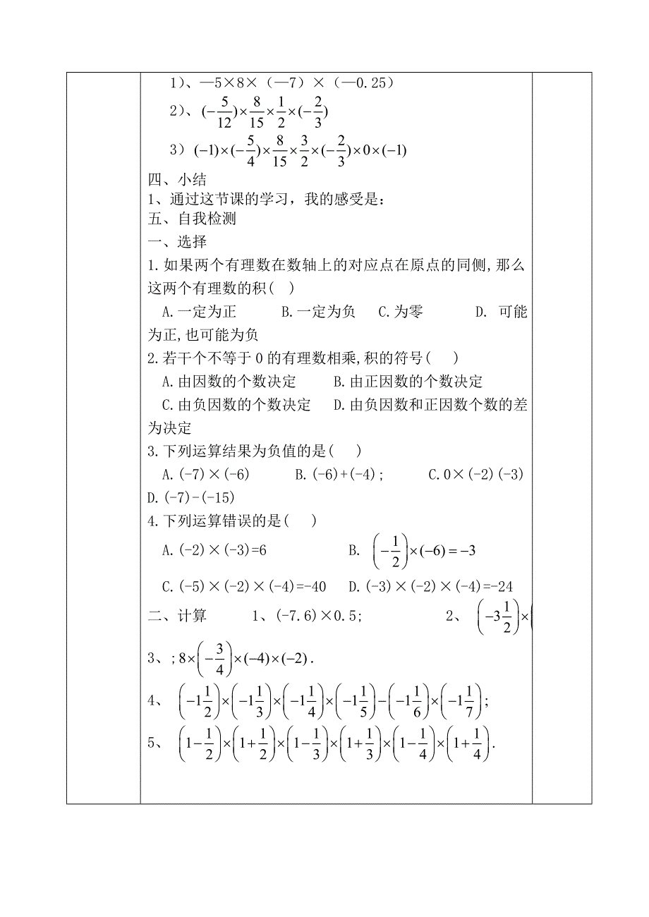 人教版七年级数学上册《有理数的乘法2》教案设计.doc_第2页