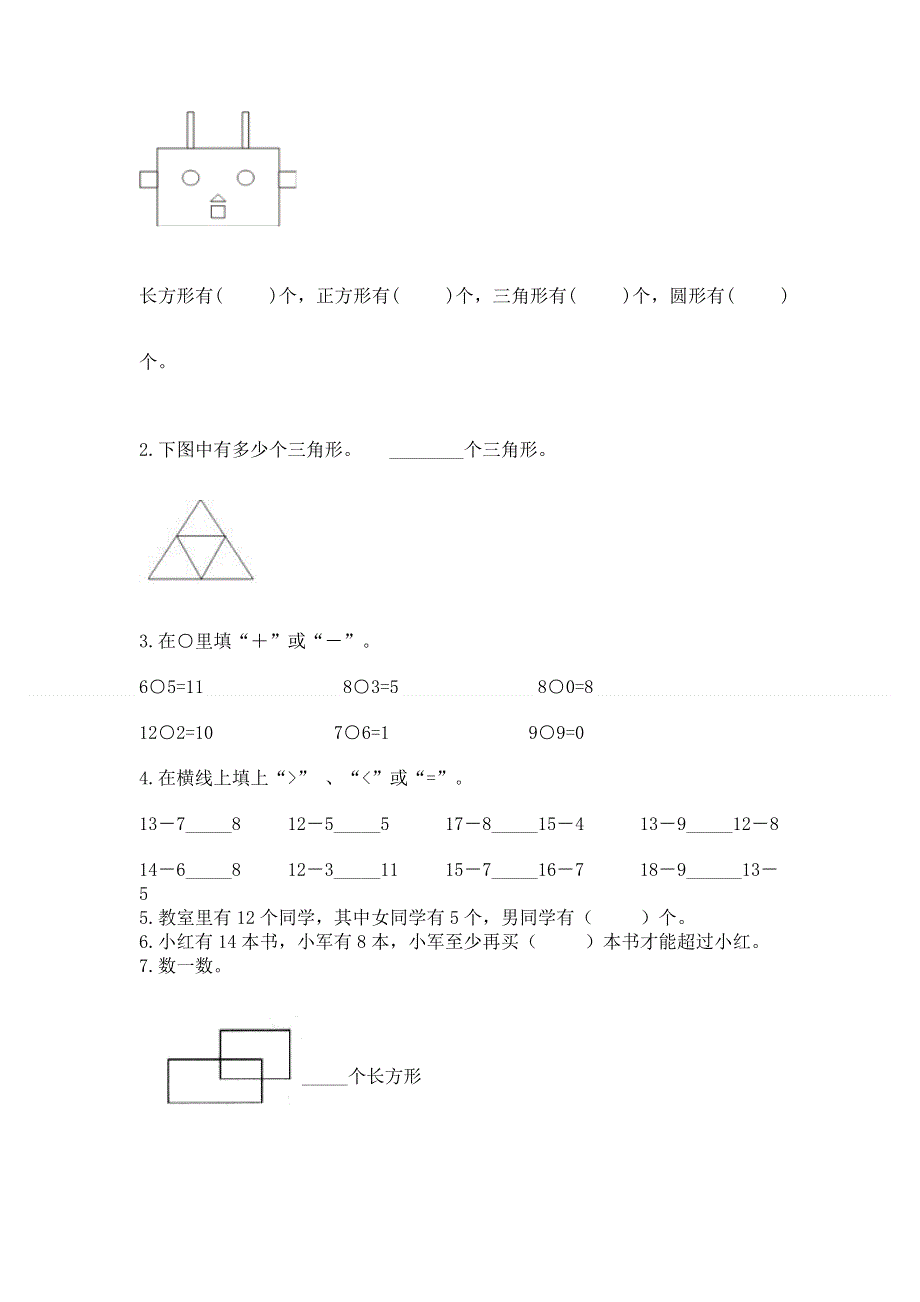 小学一年级下册数学《期中测试卷》带下载答案.docx_第2页