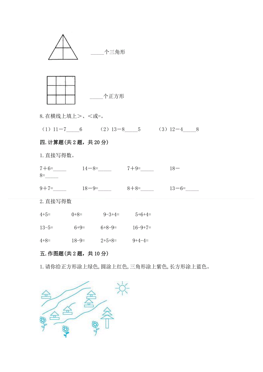 小学一年级下册数学《期中测试卷》带下载答案.docx_第3页