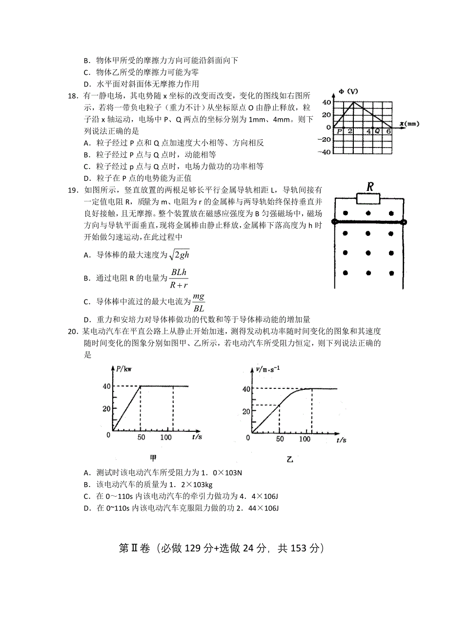 山东泰安市2012届高三第二次模拟考试物理试题 WORD版.doc_第2页