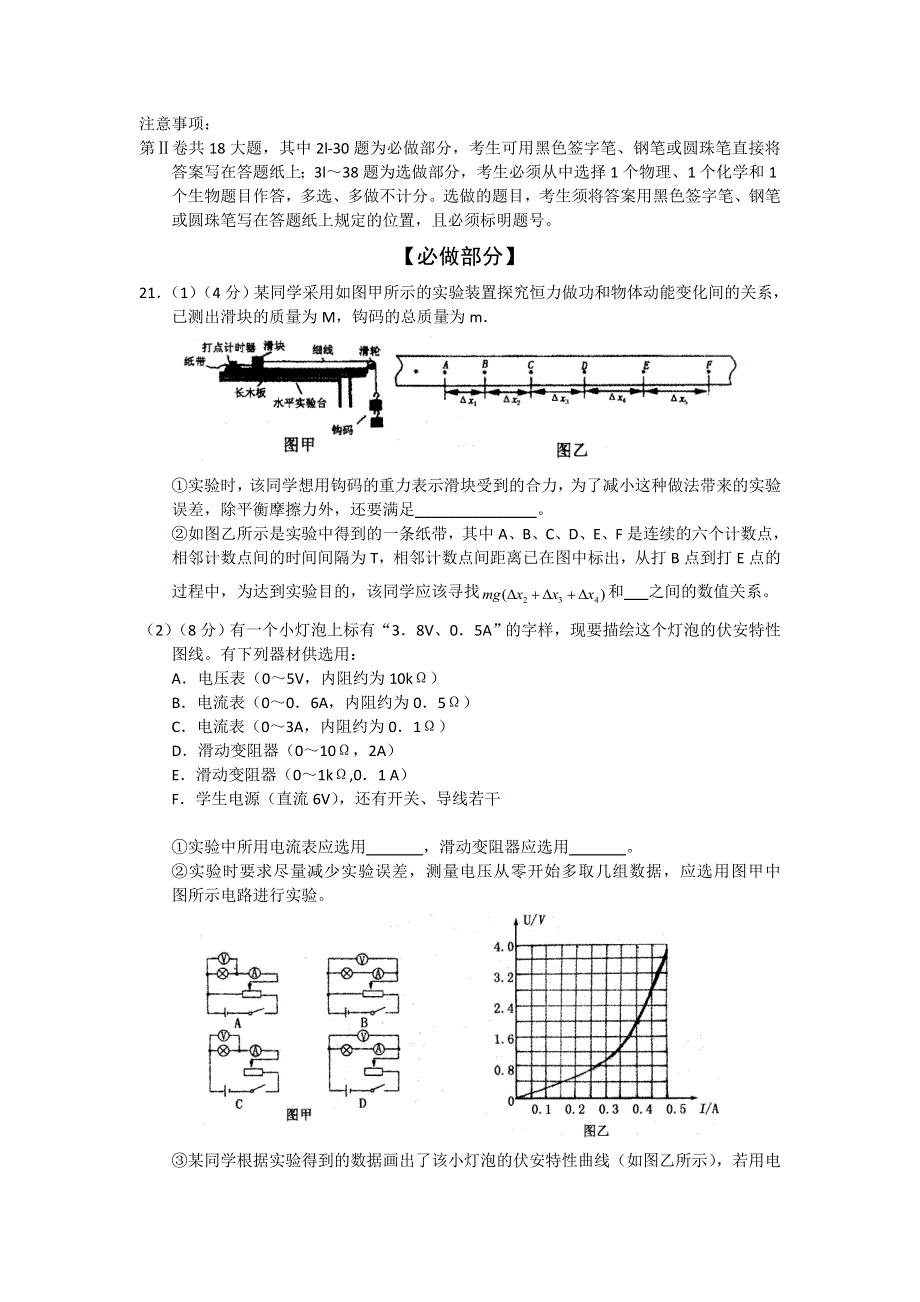 山东泰安市2012届高三第二次模拟考试物理试题 WORD版.doc_第3页