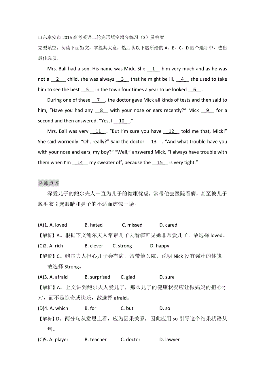 山东泰安市2016高考英语二轮完形填空增分练习（3）及答案.doc_第1页