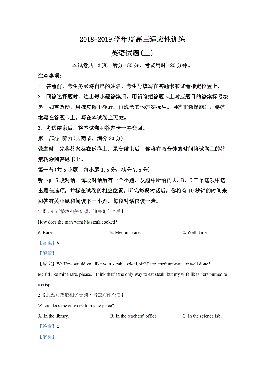 山东泰安肥城市2019届高三下学期仿真考试（三）英语试题 WORD版含解析.doc_第1页