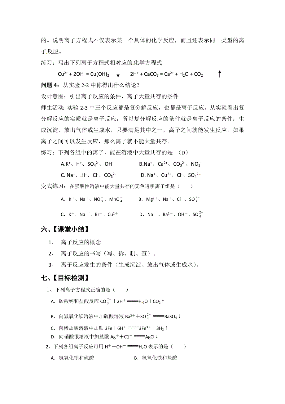 2012-2013学年高一化学教案：《离子反应》教学设计.doc_第3页