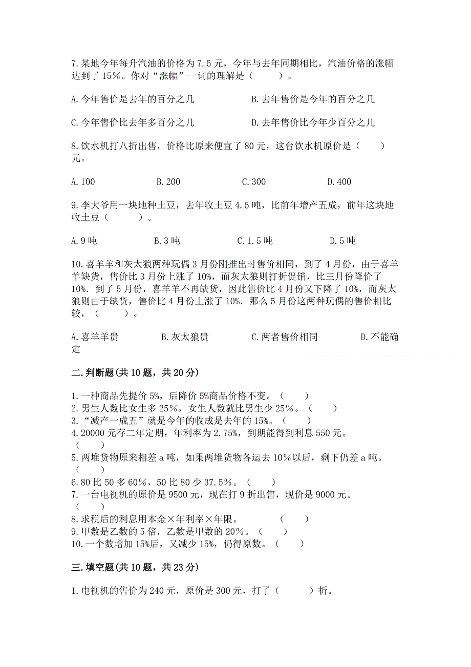 冀教版六年级上册数学第五单元 百分数的应用 测试卷及参考答案（最新）.docx_第2页