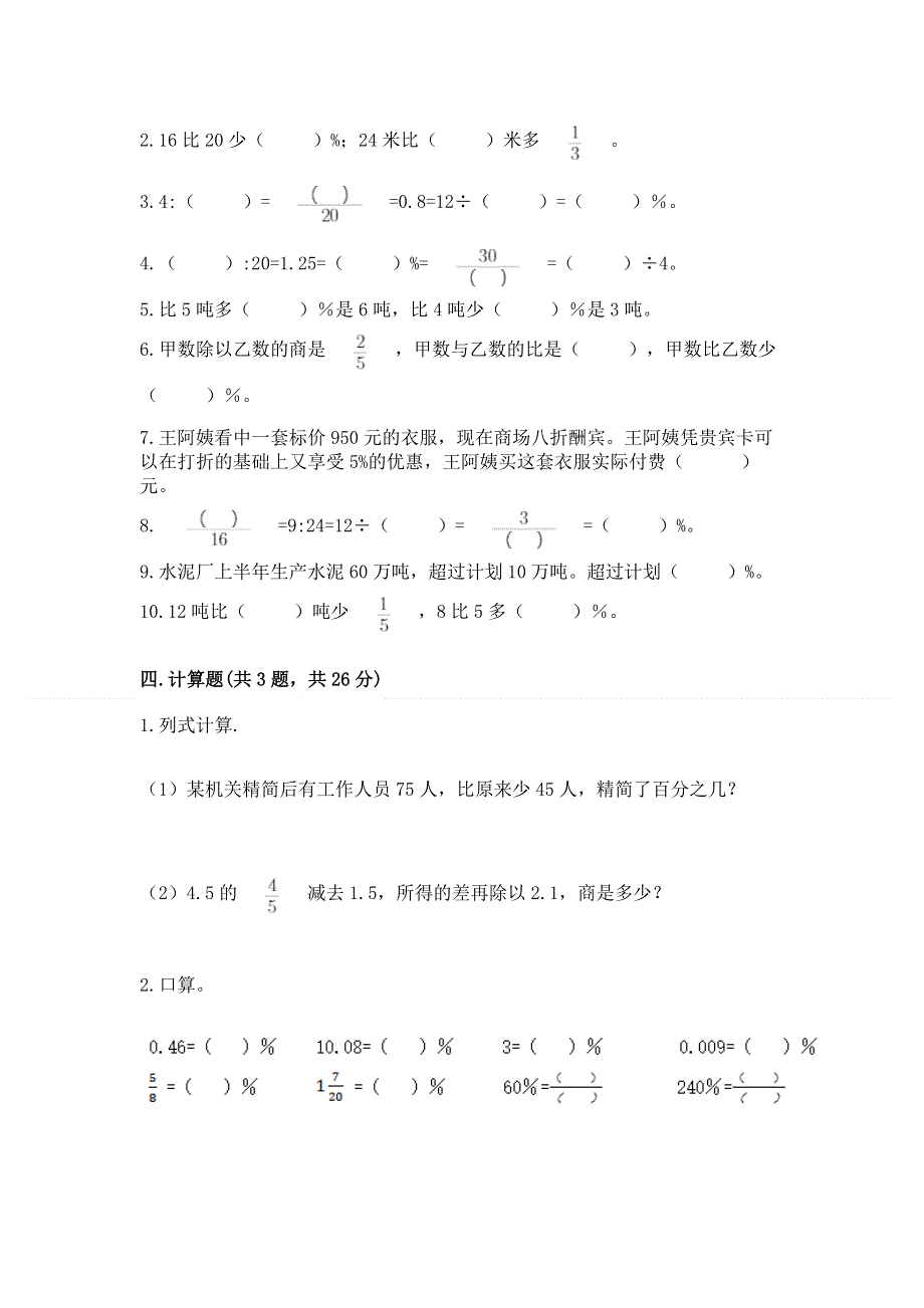 冀教版六年级上册数学第五单元 百分数的应用 测试卷及参考答案（最新）.docx_第3页