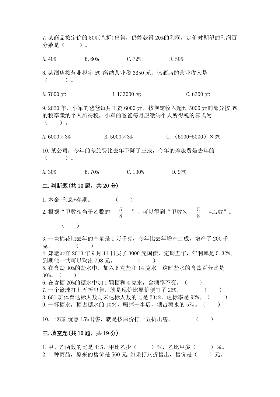 冀教版六年级上册数学第五单元 百分数的应用 测试卷及参考答案（考试直接用）.docx_第2页