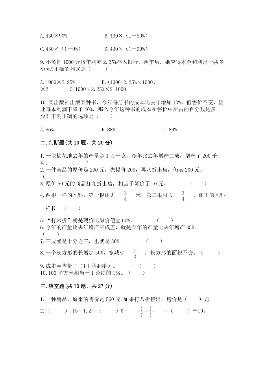 冀教版六年级上册数学第五单元 百分数的应用 测试卷及答案【名师系列】.docx_第2页