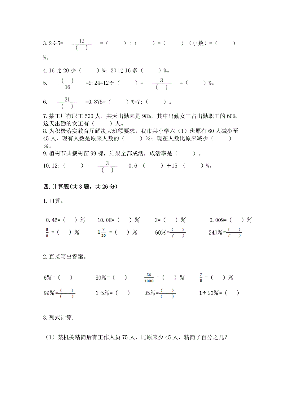 冀教版六年级上册数学第五单元 百分数的应用 测试卷及答案【名师系列】.docx_第3页