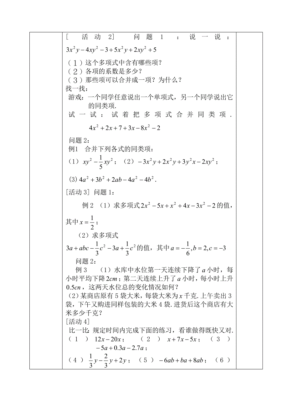 人教版七年级数学上册《整式的加减1》教案设计.doc_第2页