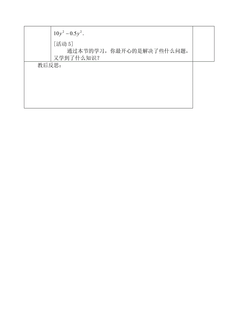 人教版七年级数学上册《整式的加减1》教案设计.doc_第3页