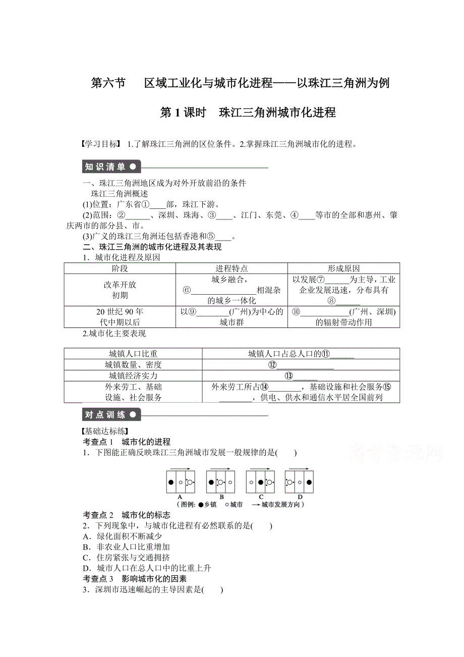 《创新设计课堂讲义》2016-2017学年高中地理（湘教版必修3）课时作业：第二章 区域可持续发展 第6节第1课时 WORD版含答案.doc_第1页