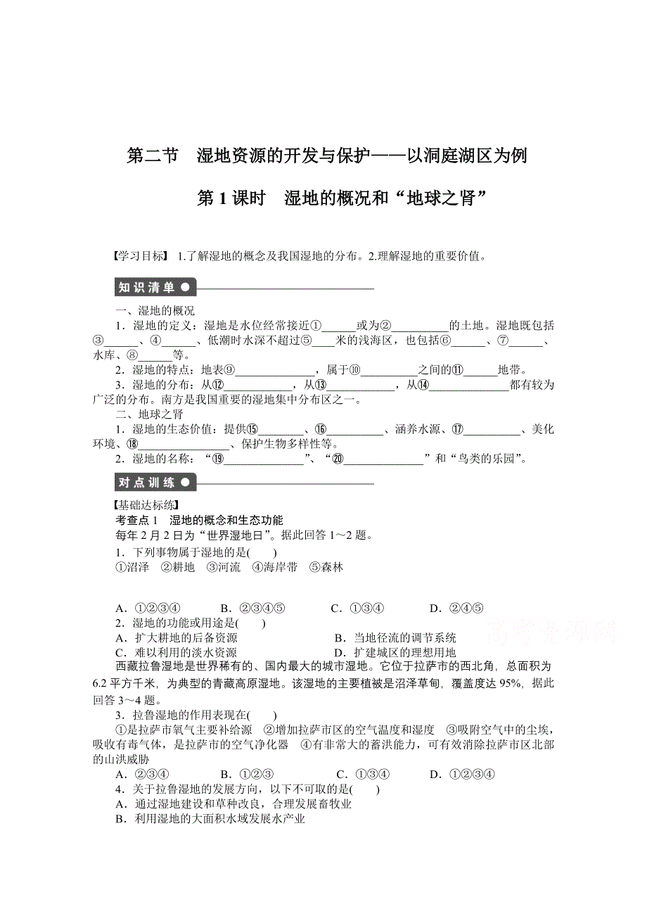 《创新设计课堂讲义》2016-2017学年高中地理（湘教版必修3）课时作业：第二章 区域可持续发展 第2节第1课时 WORD版含答案.doc_第1页