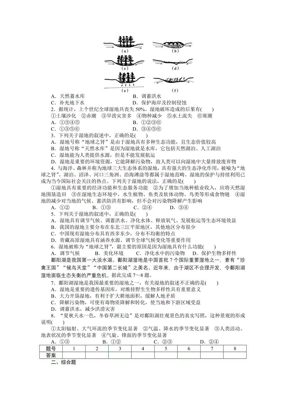 《创新设计课堂讲义》2016-2017学年高中地理（湘教版必修3）课时作业：第二章 区域可持续发展 第2节第1课时 WORD版含答案.doc_第3页