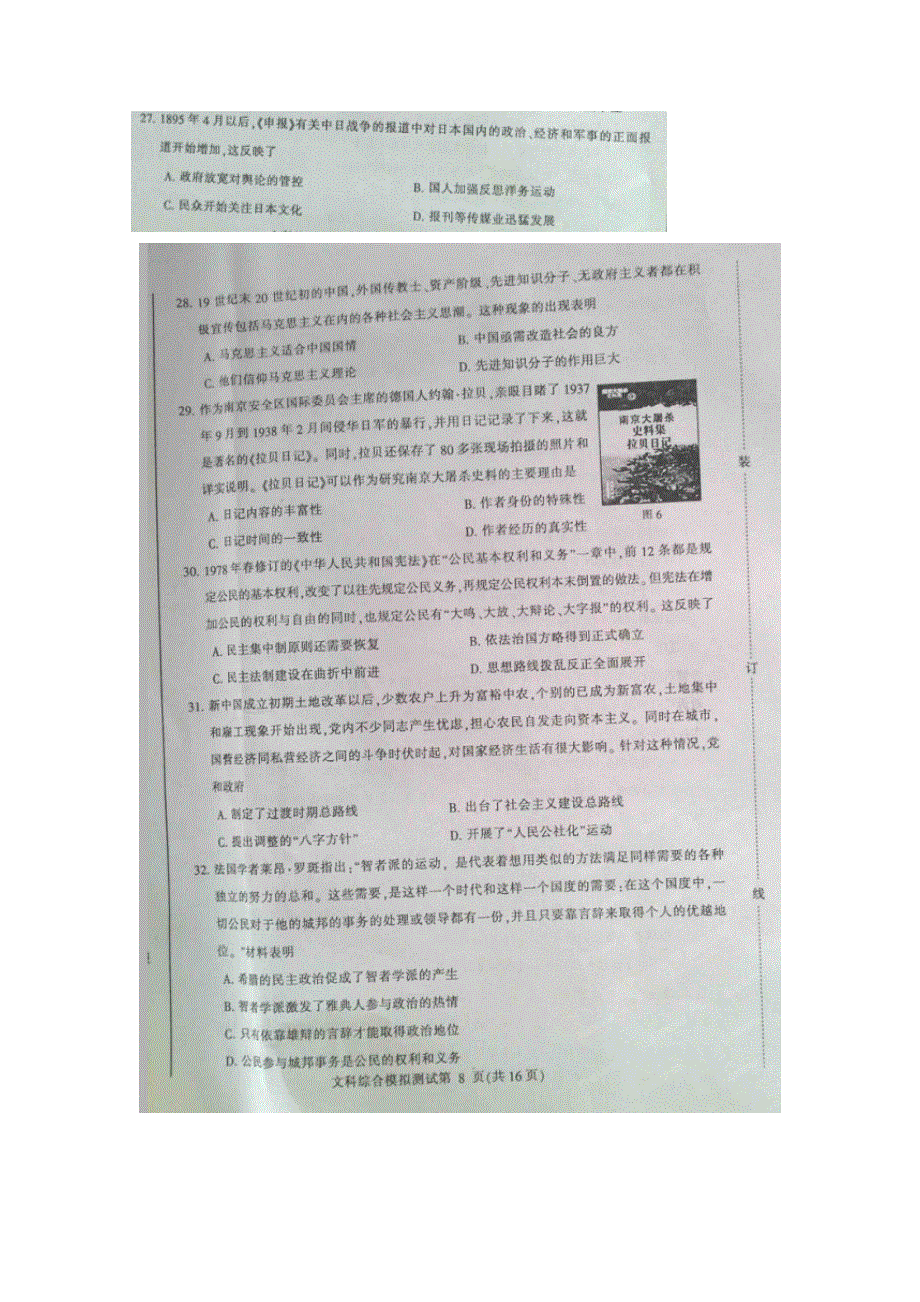 东北三省四市教研联合体2015届高三第二次模拟考试文综历史试题（扫描版）.doc_第2页