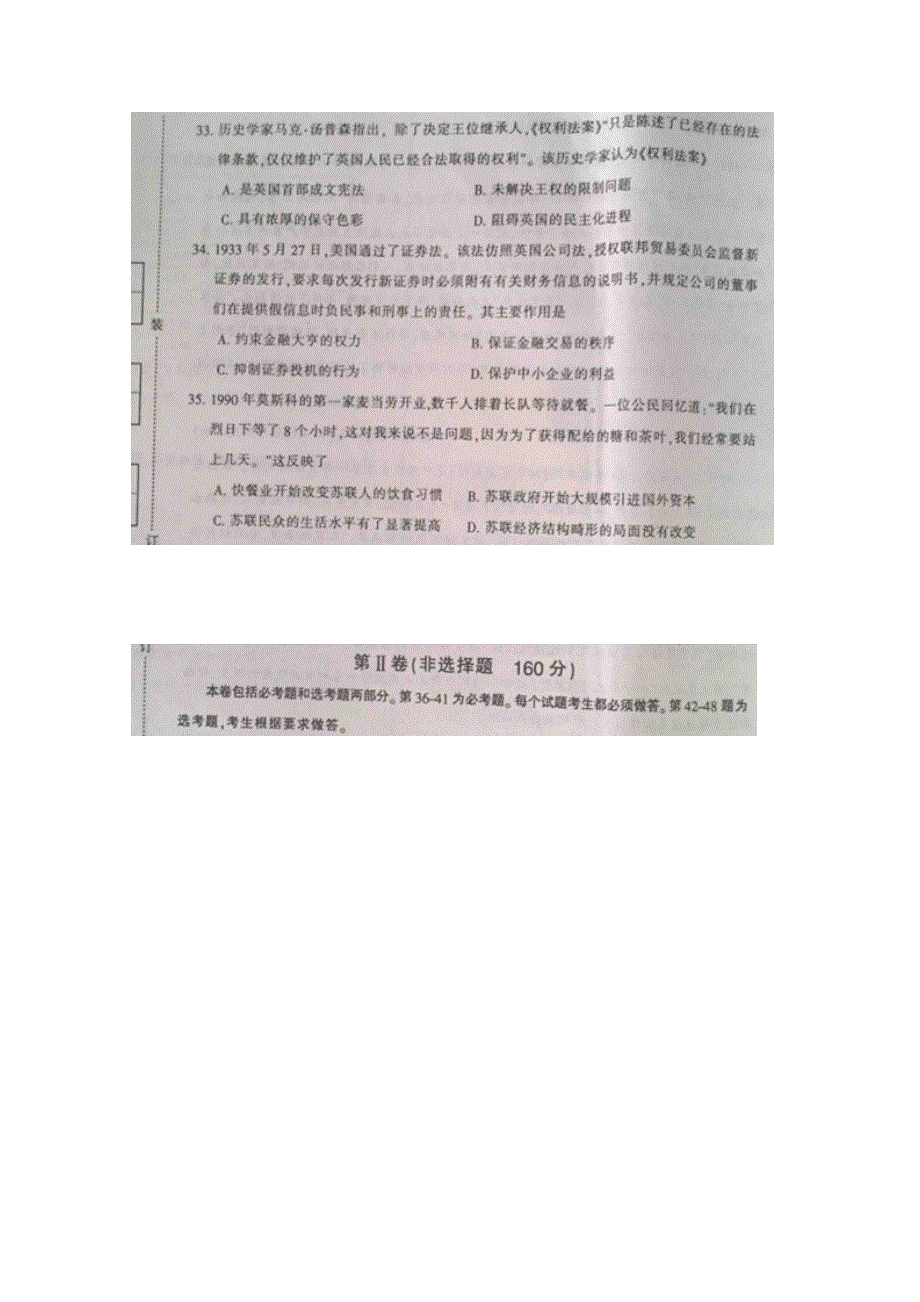 东北三省四市教研联合体2015届高三第二次模拟考试文综历史试题（扫描版）.doc_第3页