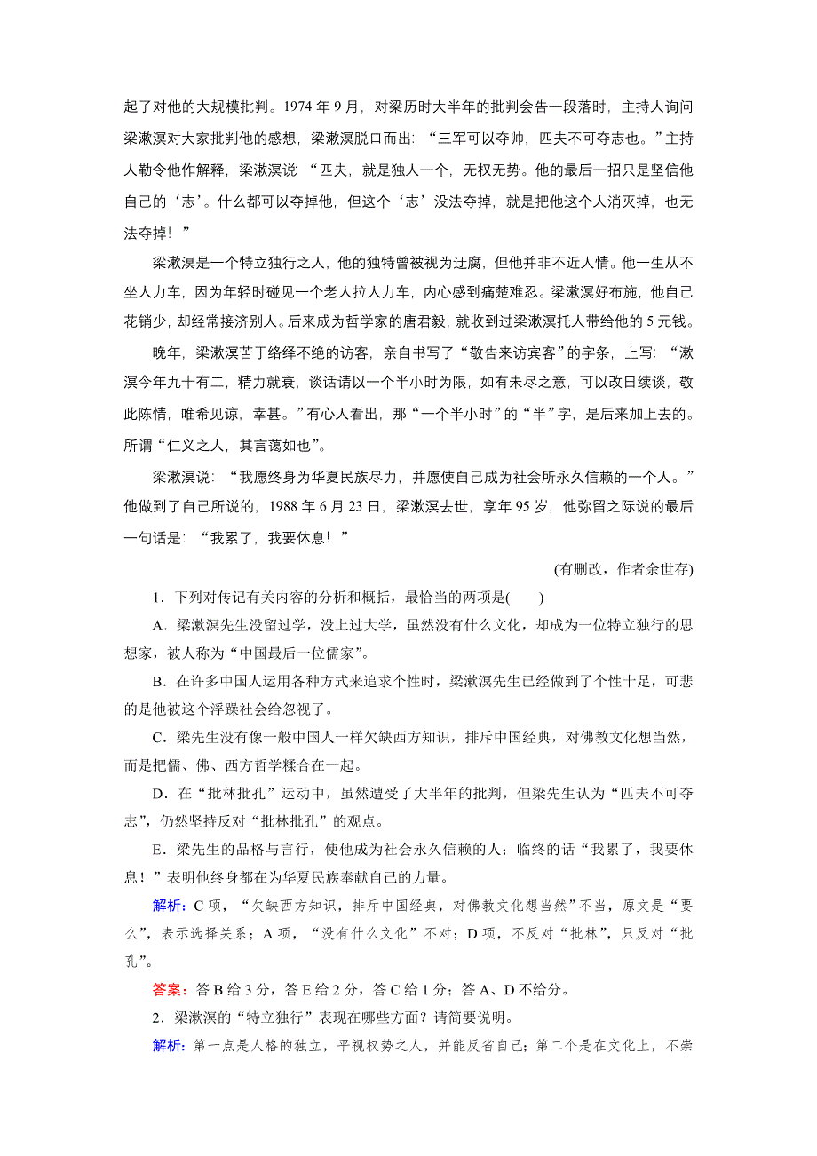 《优化指导》2015届高三人教版语文总复习 第1部分 第3章 第1节 检测WORD版含答案.doc_第2页