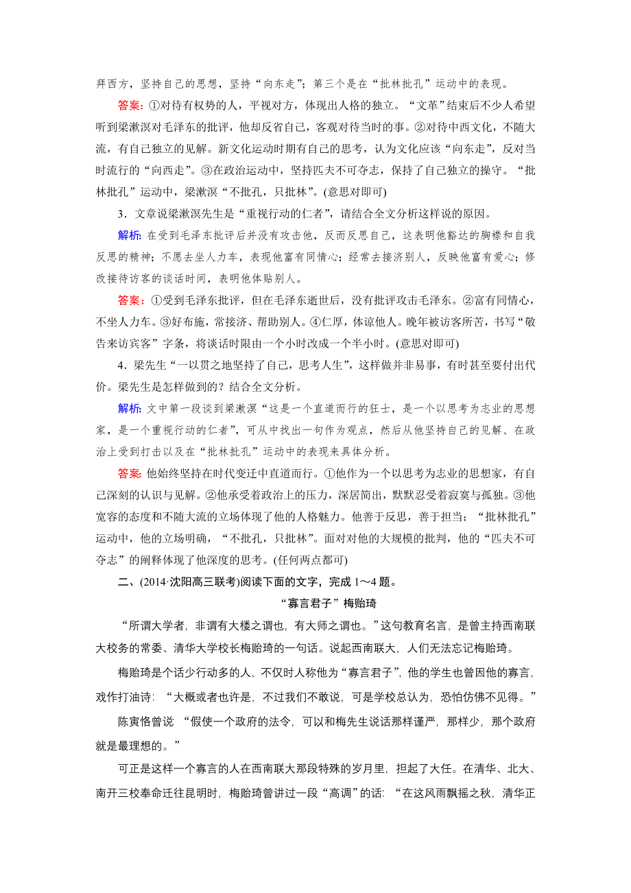 《优化指导》2015届高三人教版语文总复习 第1部分 第3章 第1节 检测WORD版含答案.doc_第3页