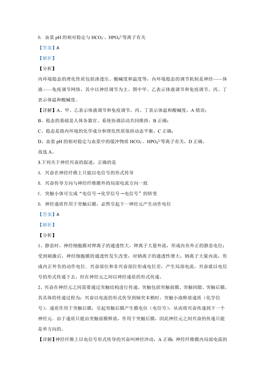 山东泰安肥城市2018-2019学年高二上学期期中考试生物试题 WORD版含解析.doc_第2页