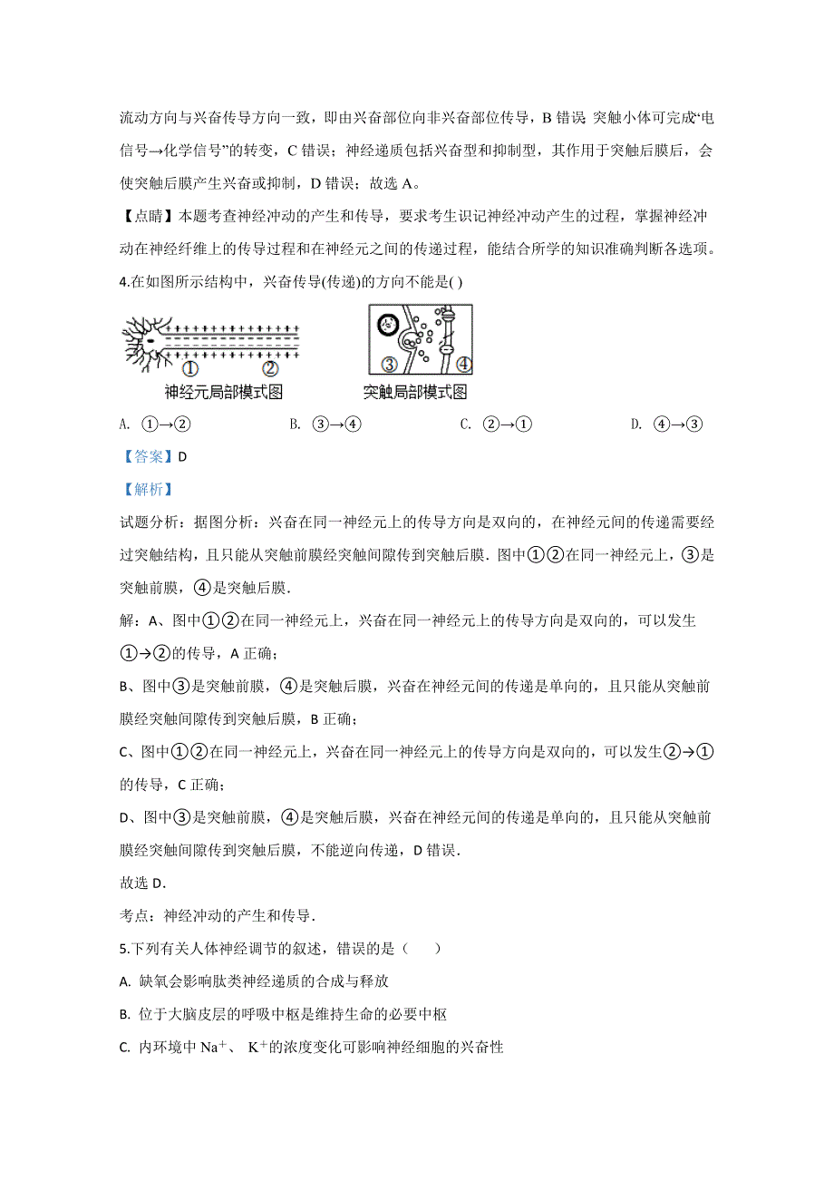 山东泰安肥城市2018-2019学年高二上学期期中考试生物试题 WORD版含解析.doc_第3页